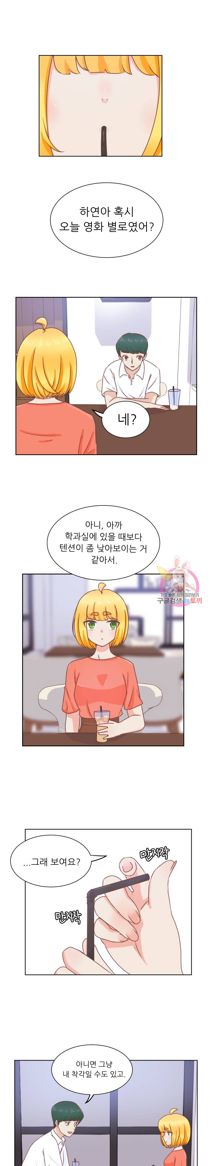 선배는 별로예요 26화 1
