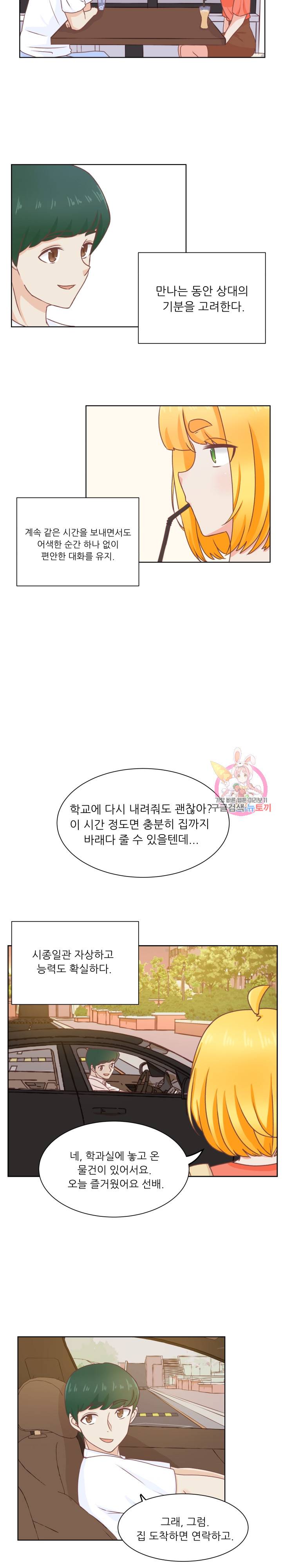 선배는 별로예요 26화 2