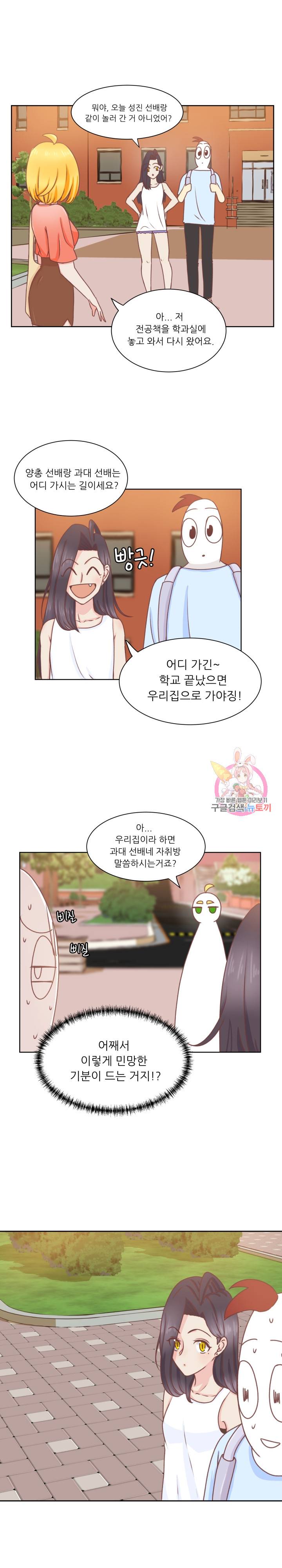 선배는 별로예요 26화 4