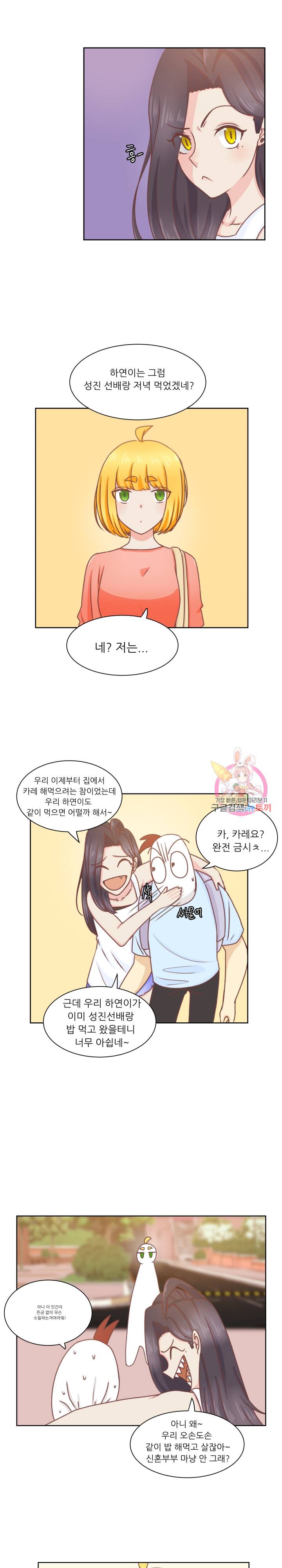 선배는 별로예요 26화 5
