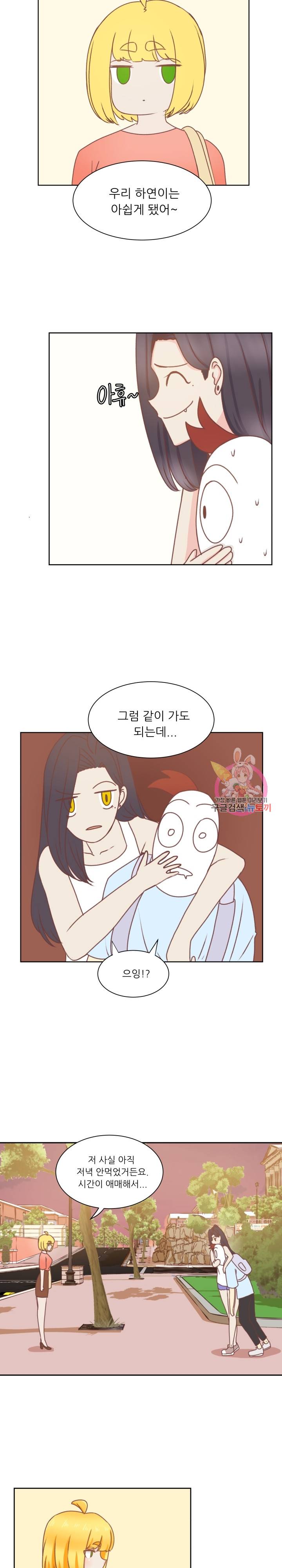 선배는 별로예요 26화 6