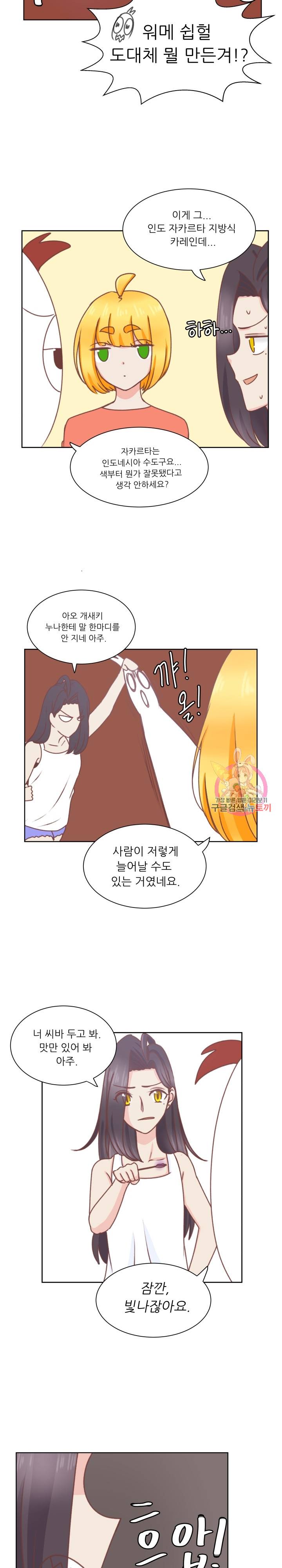 선배는 별로예요 26화 10