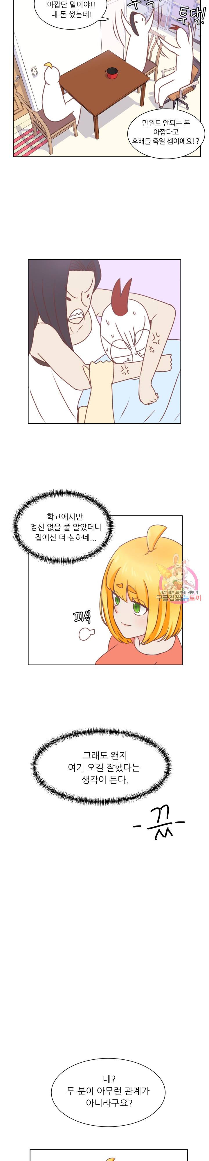 선배는 별로예요 26화 12