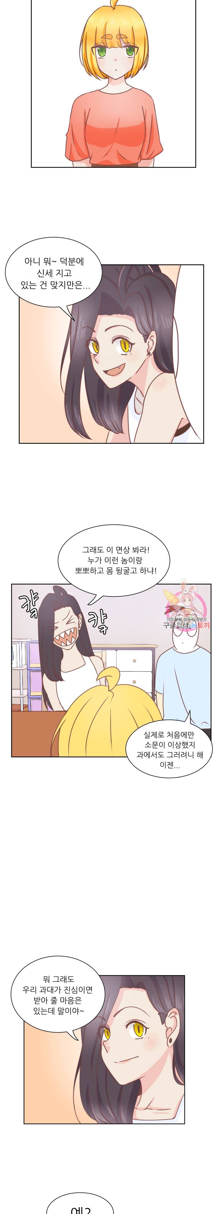 선배는 별로예요 26화 13