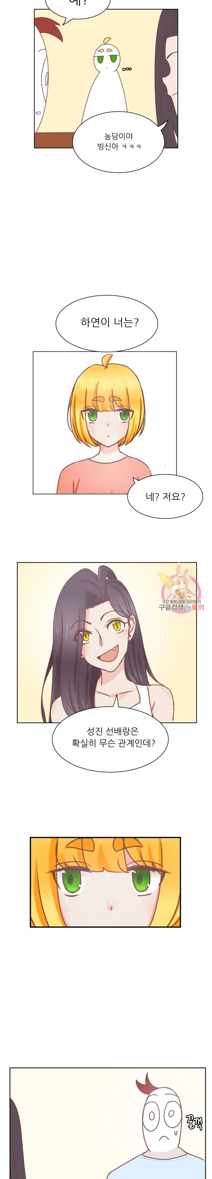 선배는 별로예요 26화 14