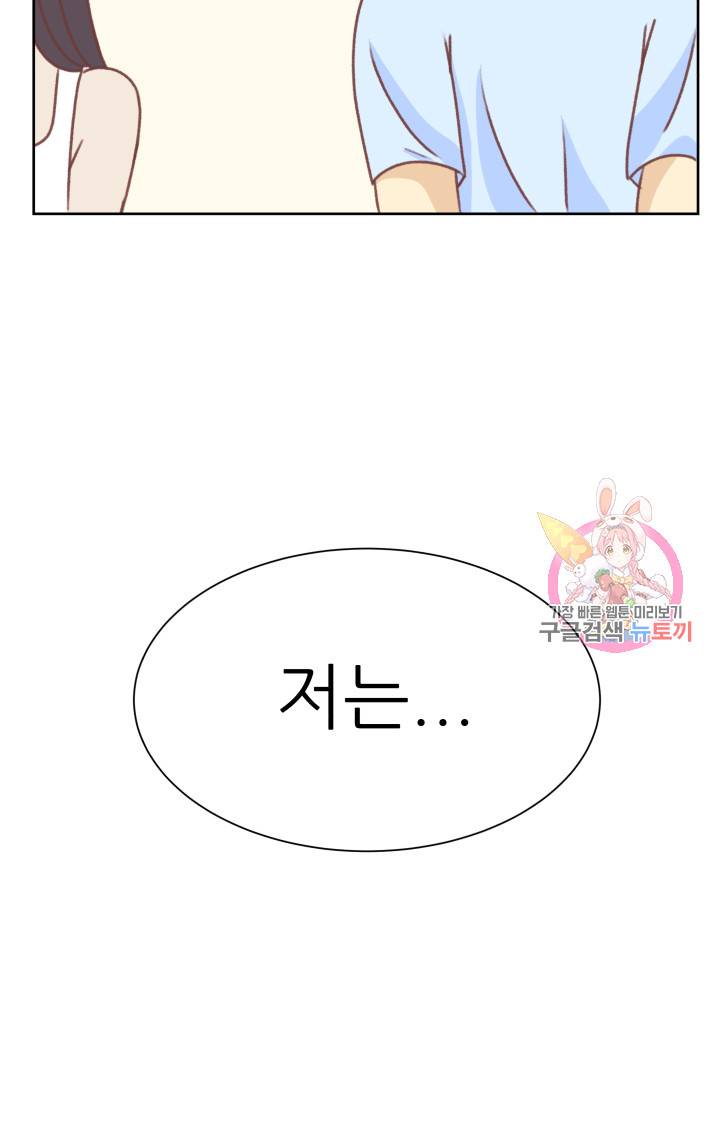 선배는 별로예요 26화 15