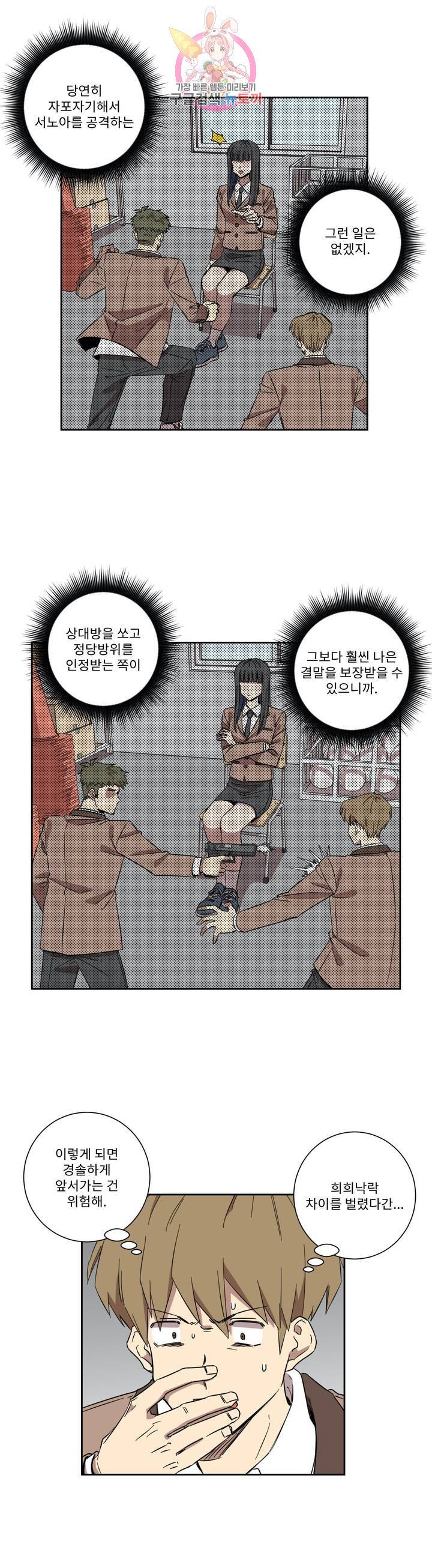 올바른 인생을 살아가는 법 20화 2