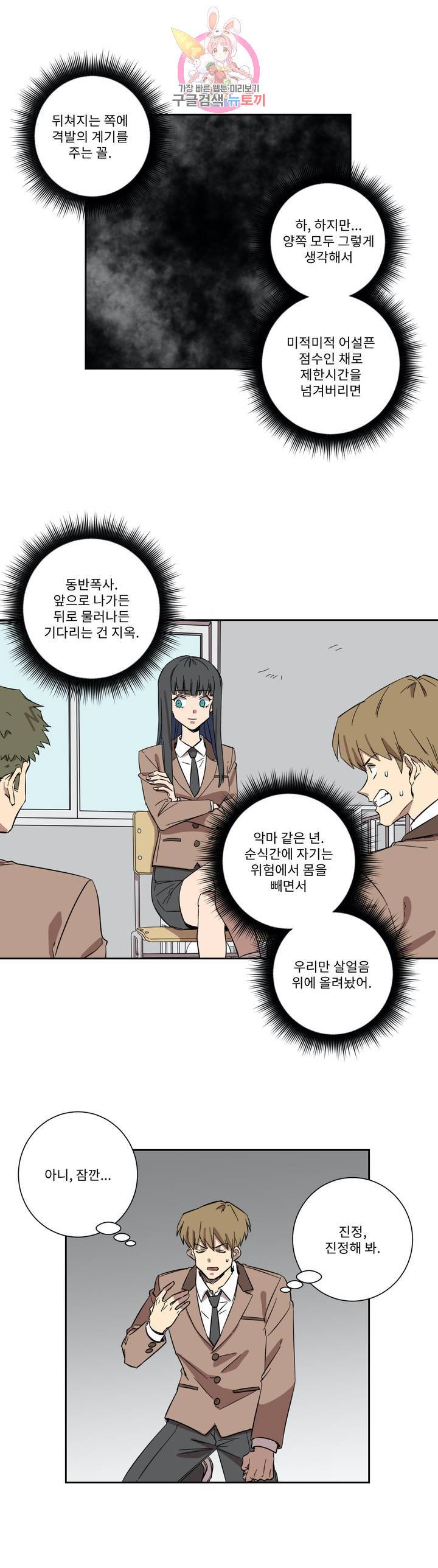 올바른 인생을 살아가는 법 20화 3