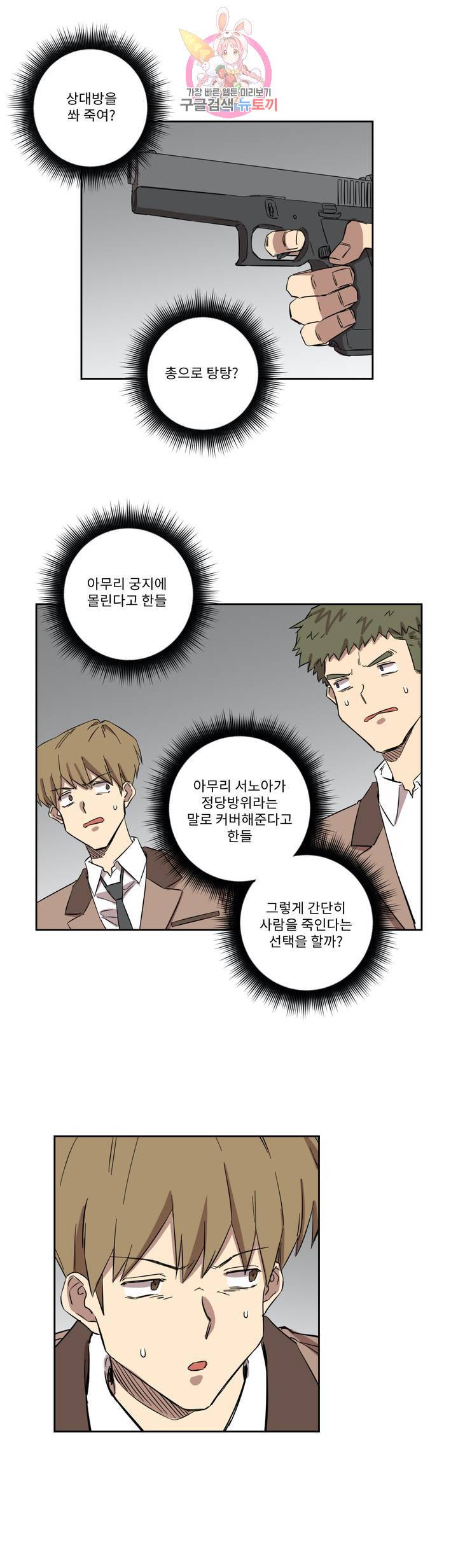 올바른 인생을 살아가는 법 20화 4
