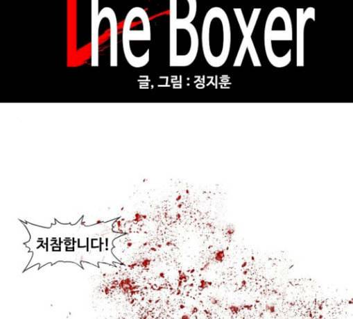 더 복서 18화 죄인 3 9
