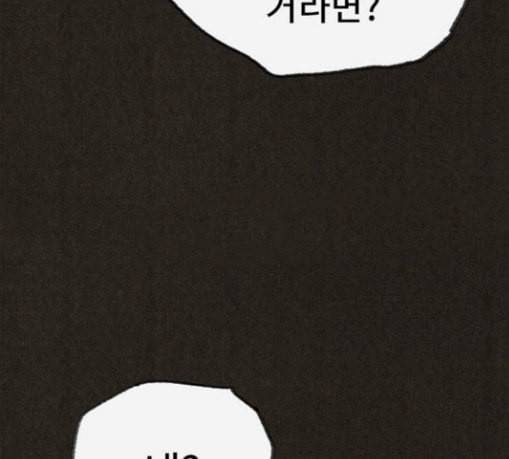 스위트홈 124화 3