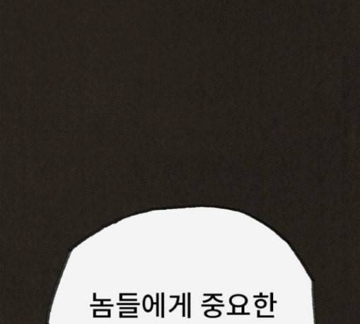 스위트홈 124화 5