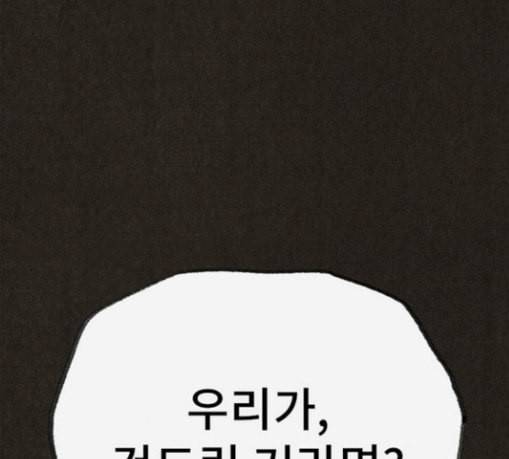 스위트홈 124화 8