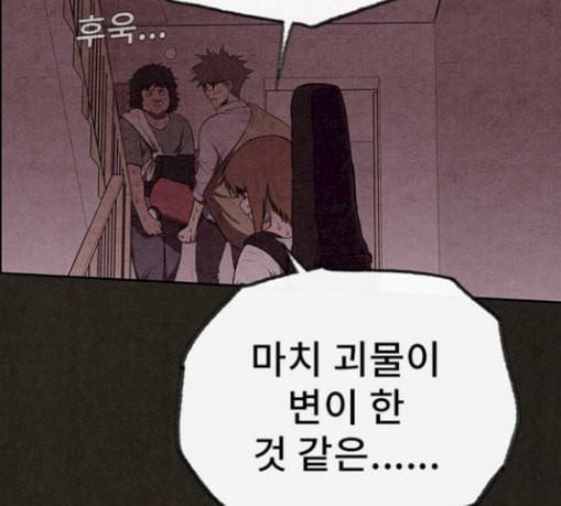 스위트홈 124화 16