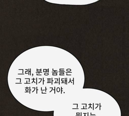 스위트홈 124화 19