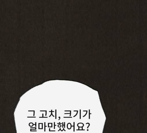 스위트홈 124화 26