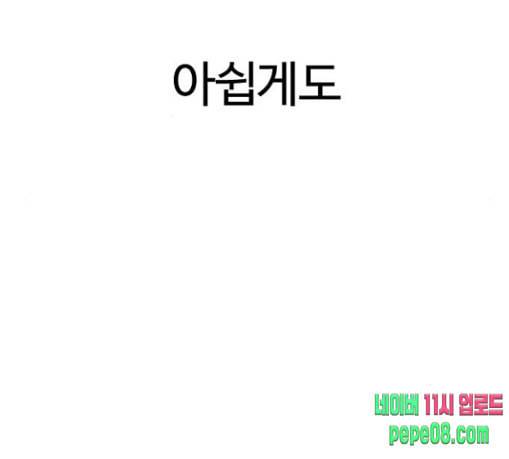 외모지상주의 279화 호스텔 10 58