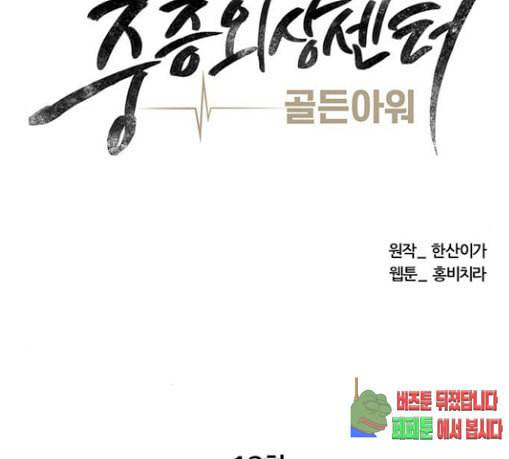 중증외상센터 골든 아워 13화 과거 6