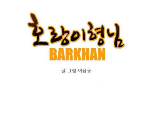 호랑이형님 2부 168화 그날 거인들의 사투 7 66