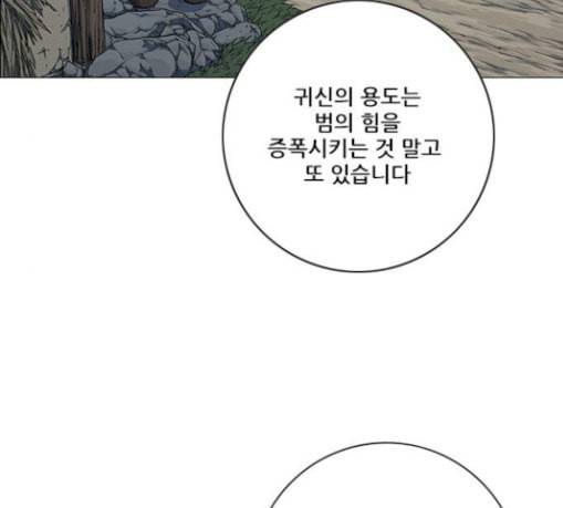 호랑이형님 2부 168화 그날 거인들의 사투 7 70