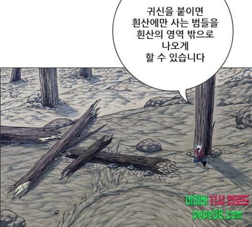 호랑이형님 2부 168화 그날 거인들의 사투 7 71