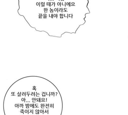 호랑이형님 2부 168화 그날 거인들의 사투 7 114