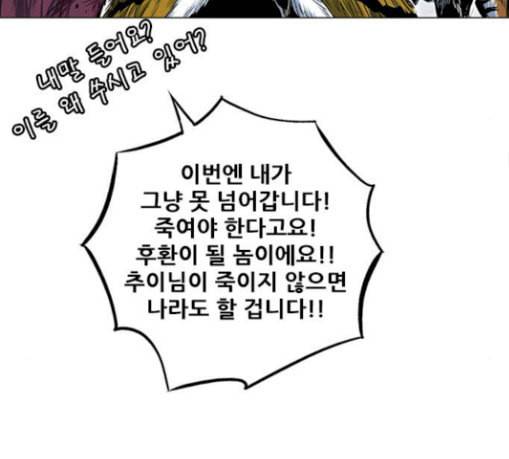 호랑이형님 2부 168화 그날 거인들의 사투 7 116