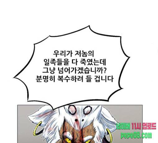 호랑이형님 2부 168화 그날 거인들의 사투 7 117