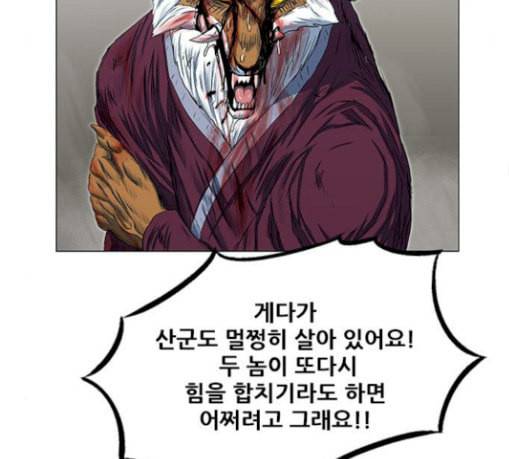 호랑이형님 2부 168화 그날 거인들의 사투 7 118