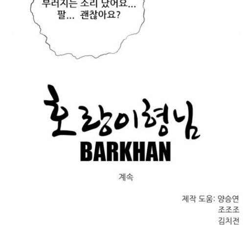 호랑이형님 2부 168화 그날 거인들의 사투 7 180