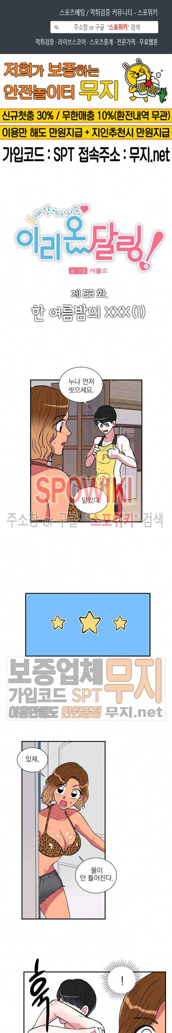 이리 온 달링! 23화 1