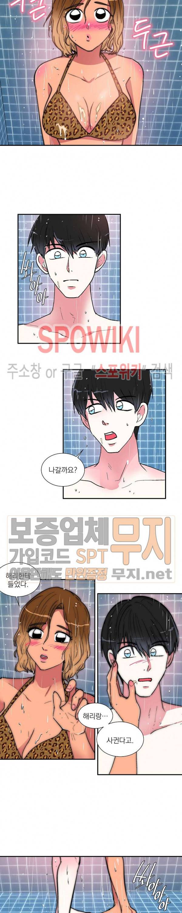이리 온 달링! 23화 3