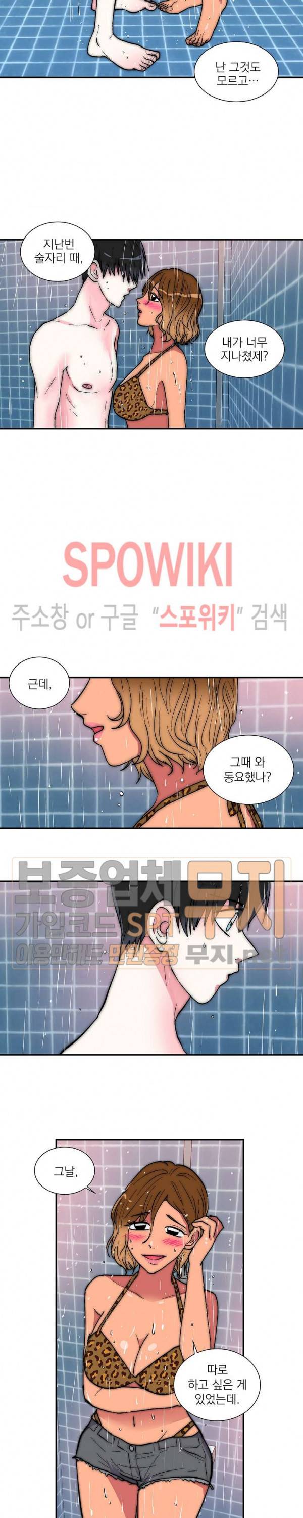 이리 온 달링! 23화 4