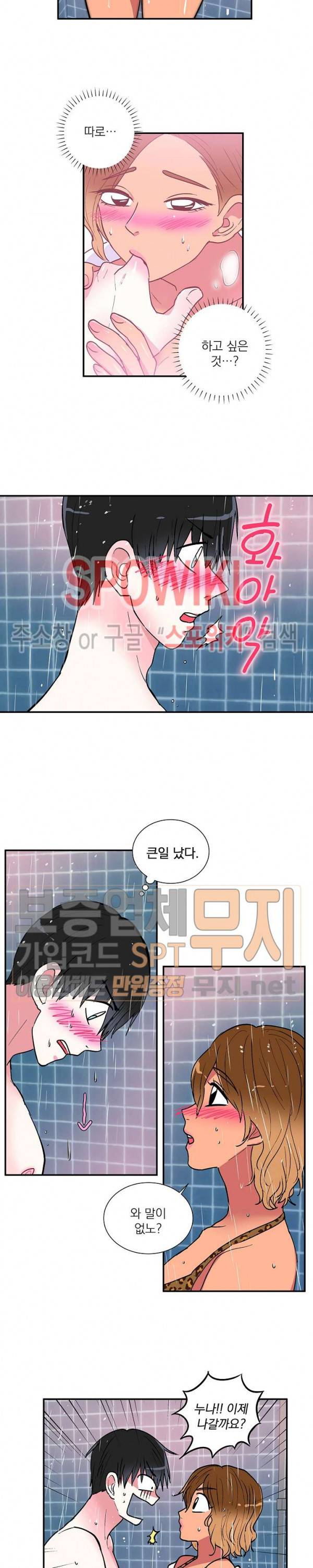 이리 온 달링! 23화 5