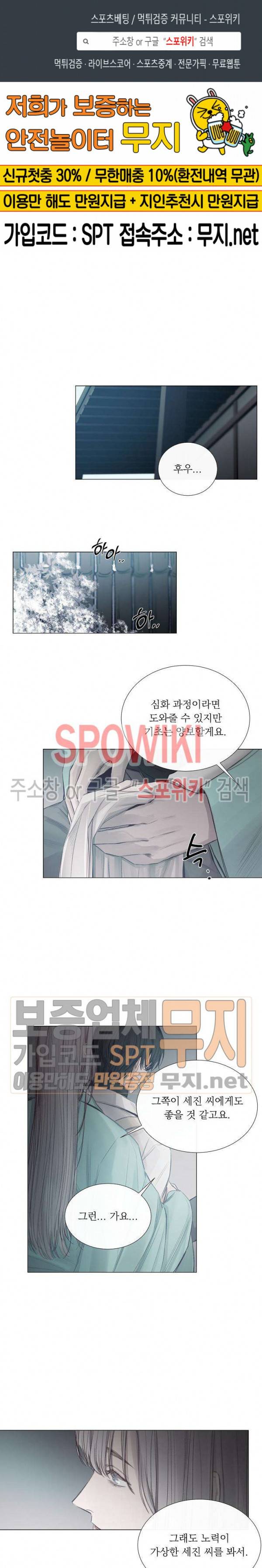 차가운 온실 24화 1