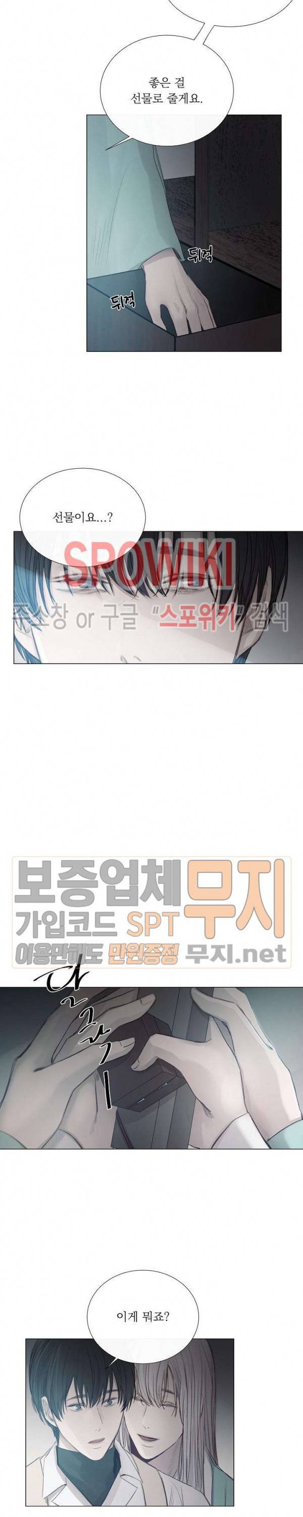 차가운 온실 24화 2
