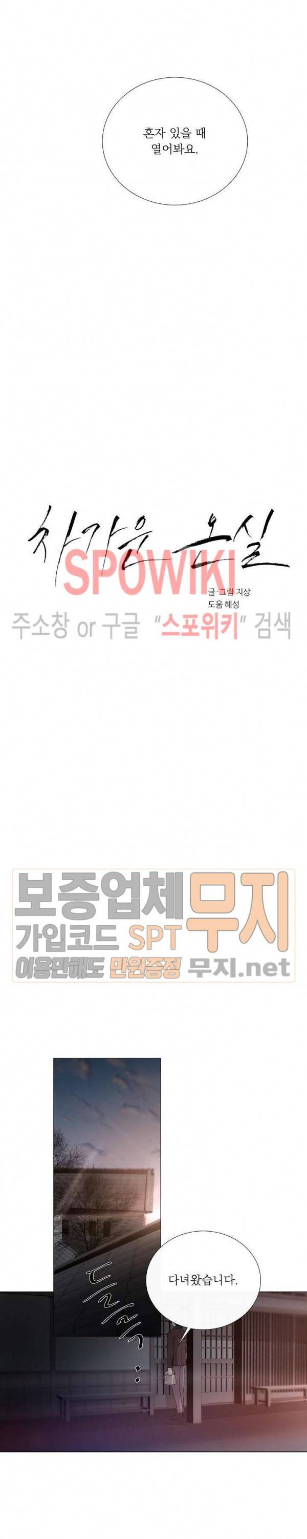 차가운 온실 24화 3