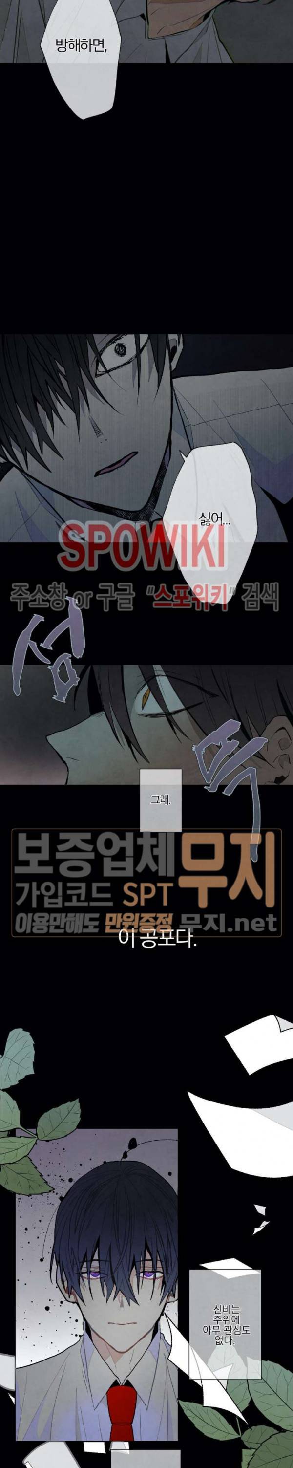 A와 B의 초상 33화 2