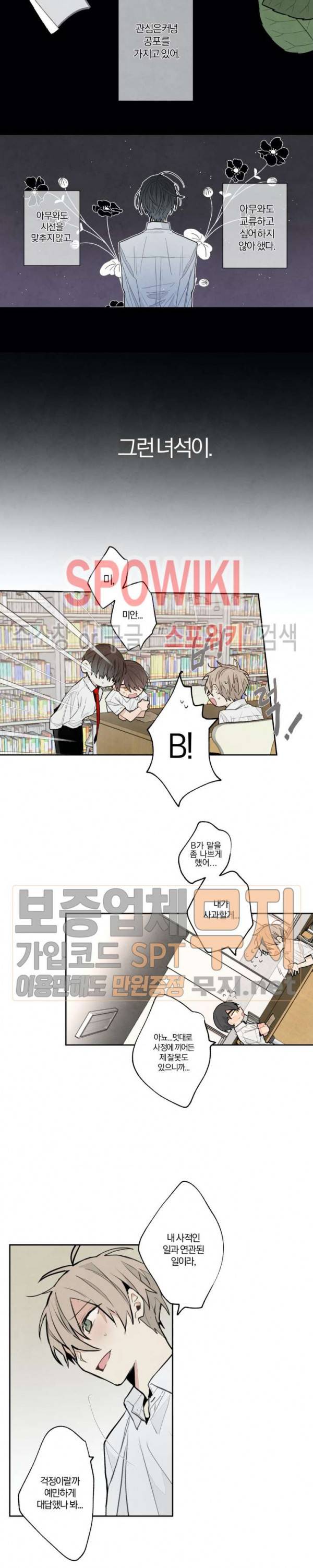 A와 B의 초상 33화 3