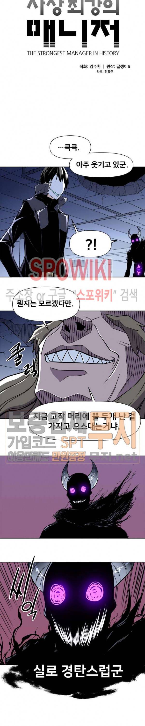 사상 최강의 매니저 37화 2