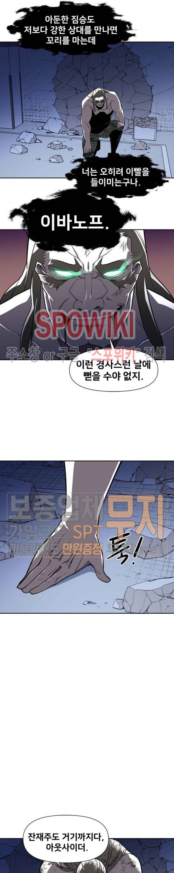 사상 최강의 매니저 37화 3