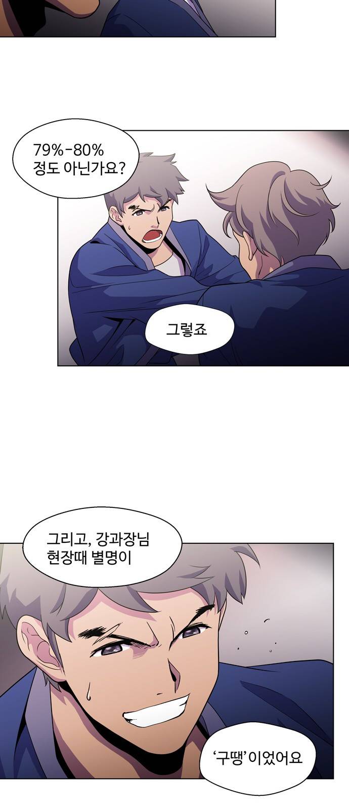닥터 프로스트 시즌 4 19 Ep4 여우굴 3 35