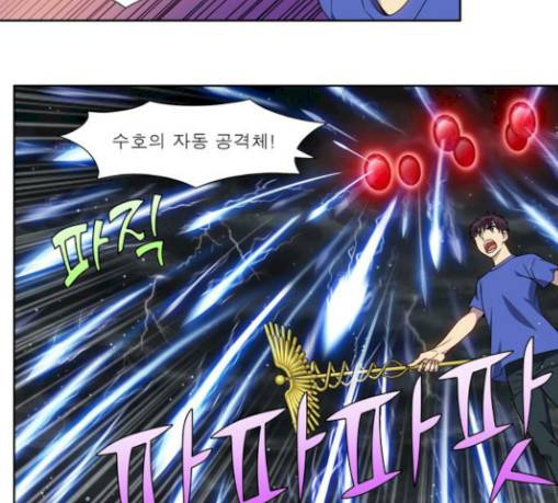 더 게이머 4부 122화 4