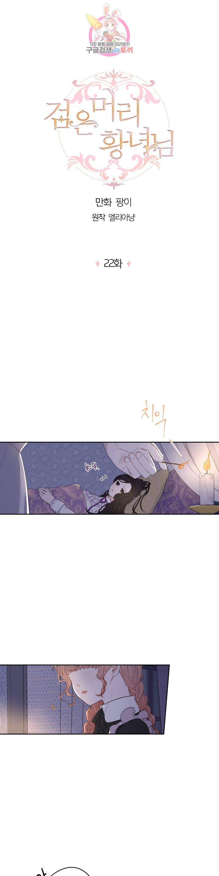 검은머리 황녀님  22화 1