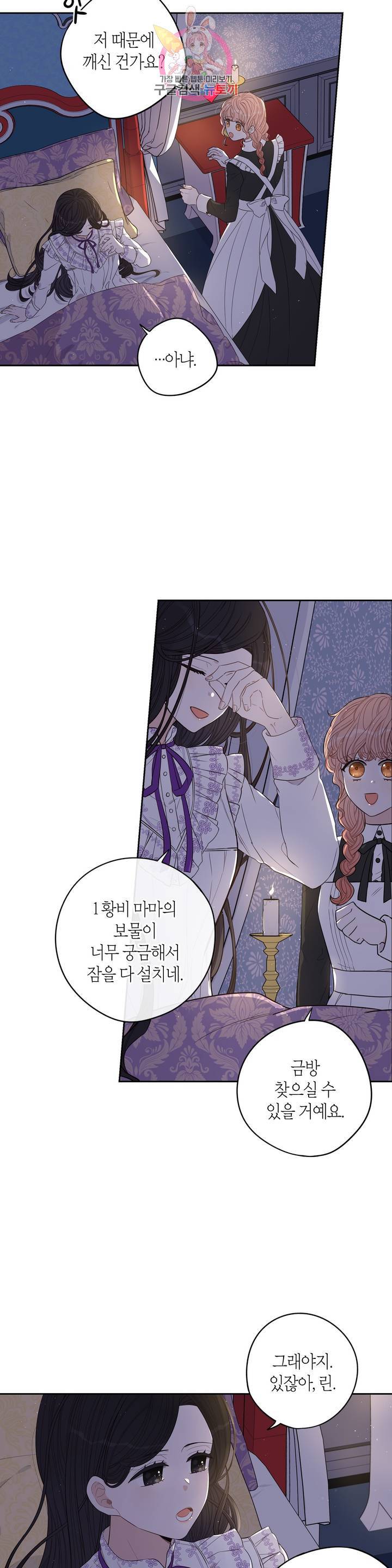 검은머리 황녀님  22화 2