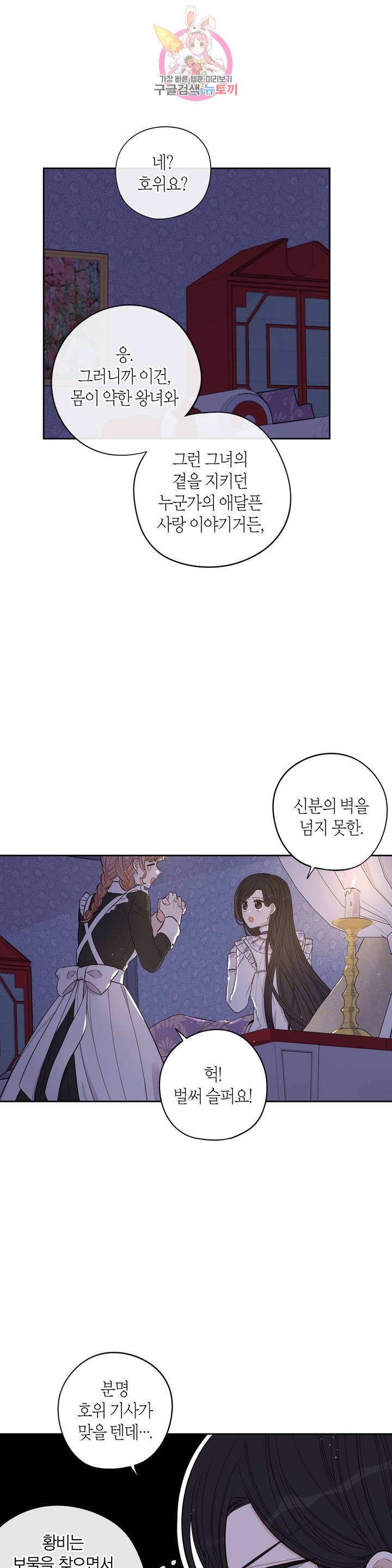 검은머리 황녀님  22화 4