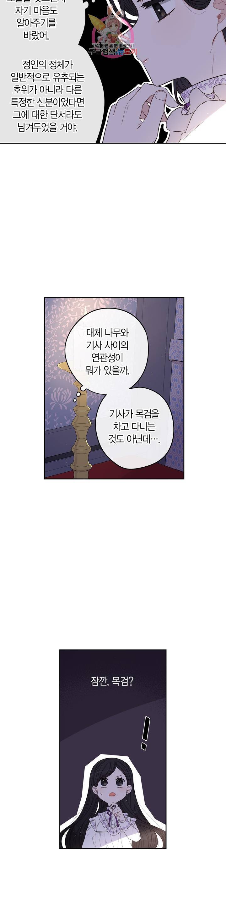 검은머리 황녀님  22화 5