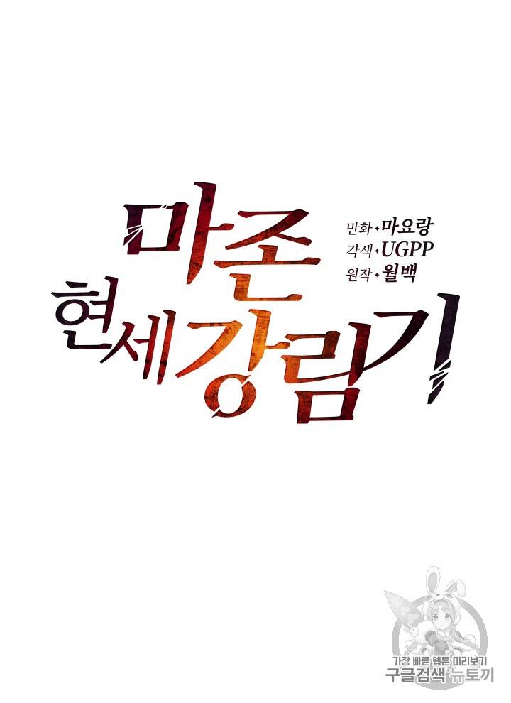 마존현세강림기 36화 9