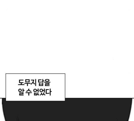 평범한 8반 5장 50화 그 후 2 4