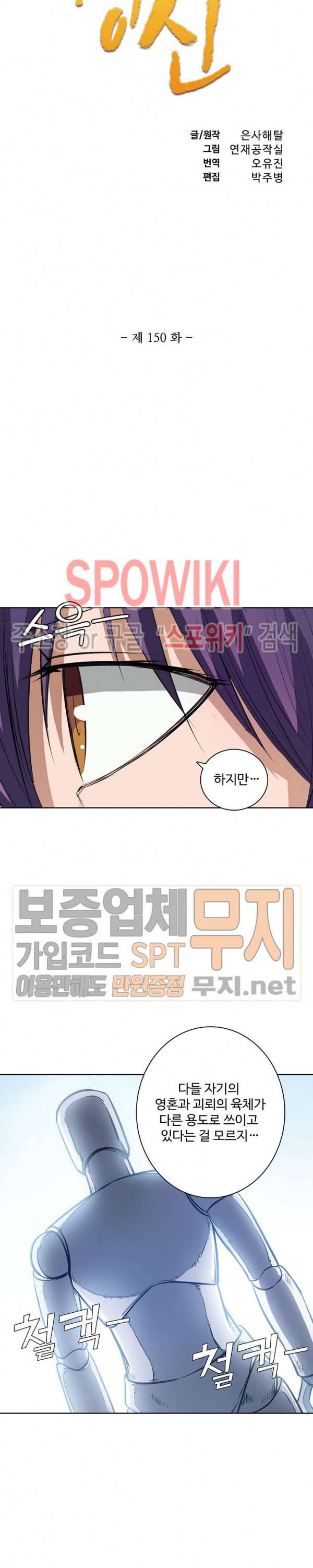 백련성신 150화 2